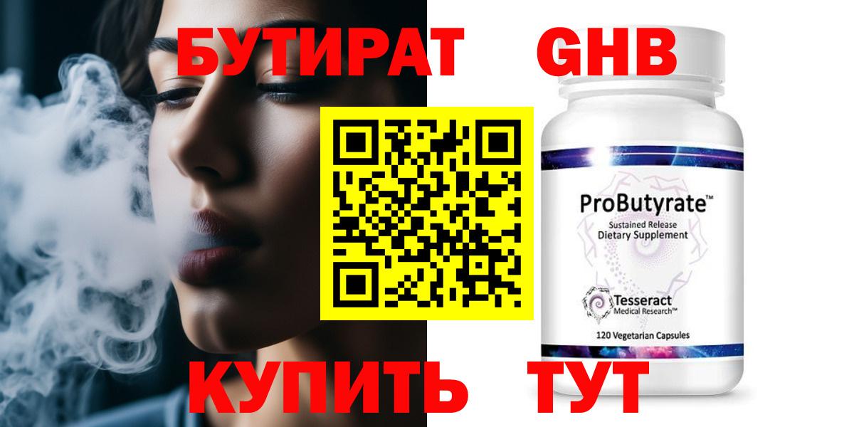 Бутират вода  Вход с VPN  БУТИРАТ  Сыктывкар 