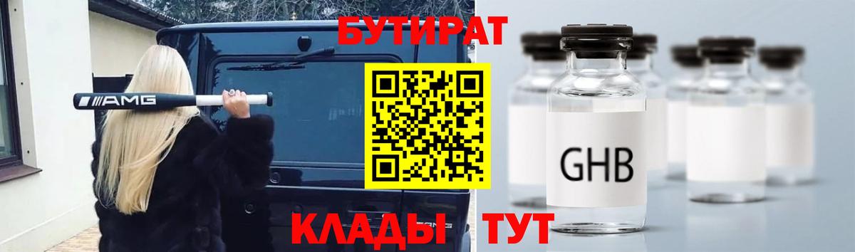 БУТИРАТ BDO Сыктывкар