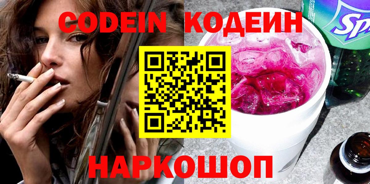 Кодеин напиток Lean (лин)  Вход с VPN  Сыктывкар 